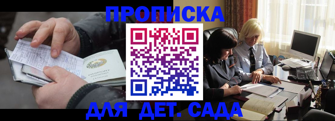 временная прописка в Новокузнецке