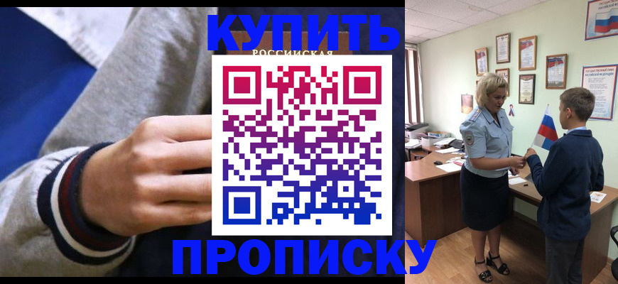 временная прописка в Новокузнецке