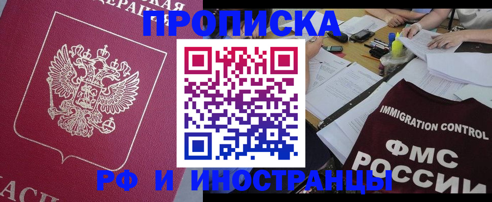 миграционный учет в Новокузнецке