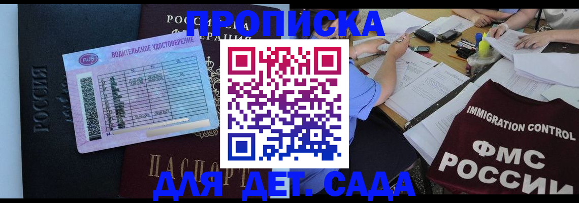 прописка ребенка в Новокузнецке
