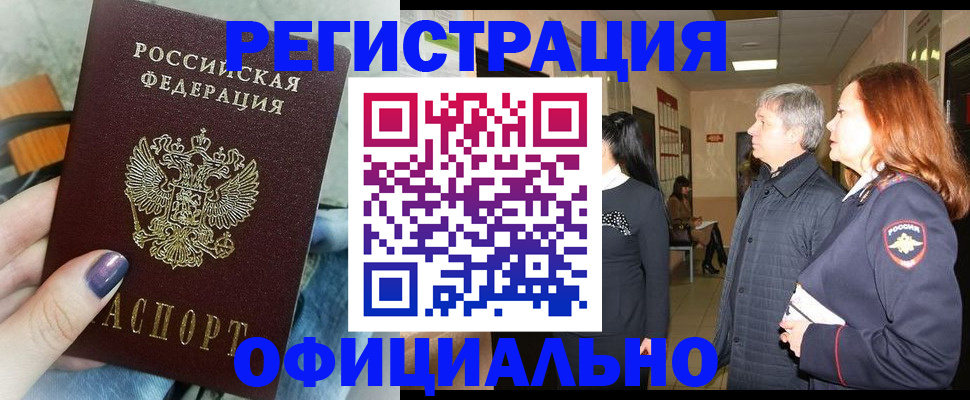 прописка ребенка в Новокузнецке