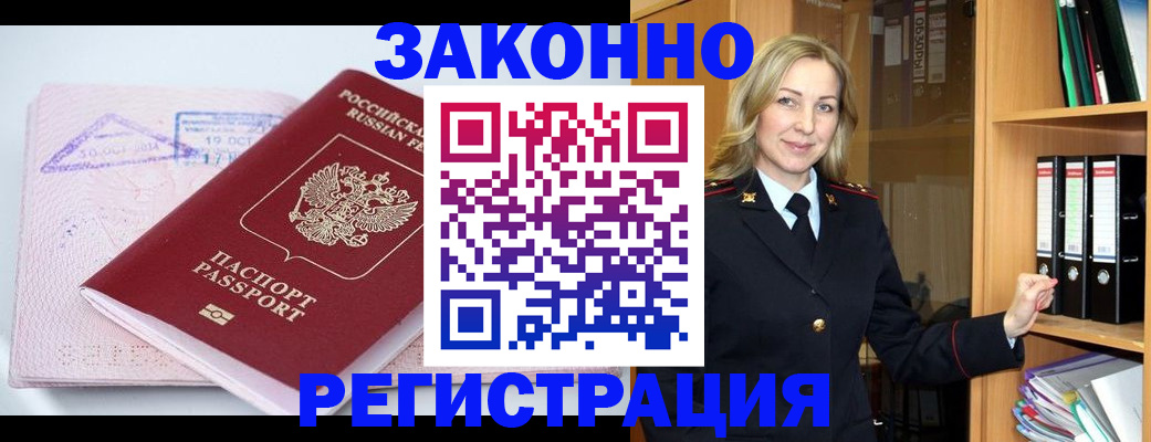 купить прописку в Новокузнецке
