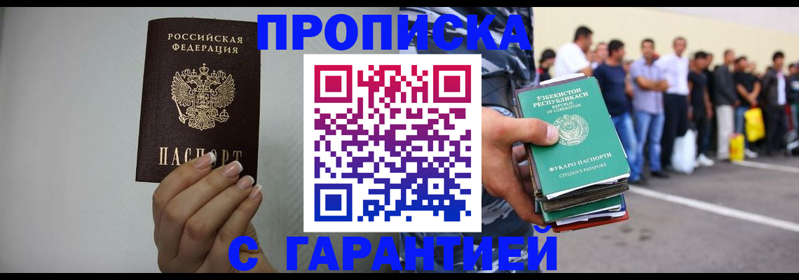 временная регистрация недорого в Новокузнецке