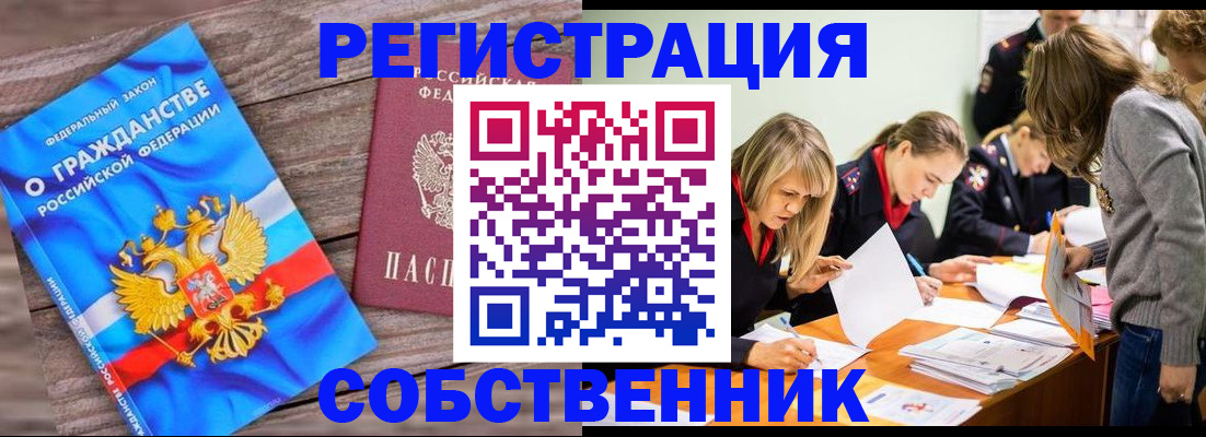 временная регистрация недорого в Новокузнецке