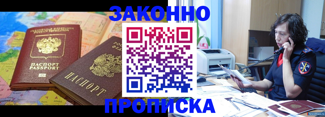 прописка иностранных граждан в Новокузнецке