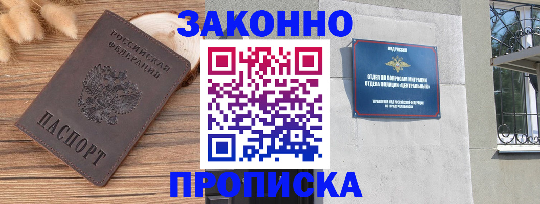 прописка иностранных граждан в Новокузнецке