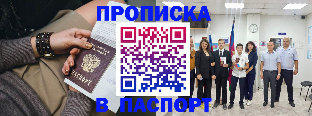 временная регистрация 2025 в Новокузнецке