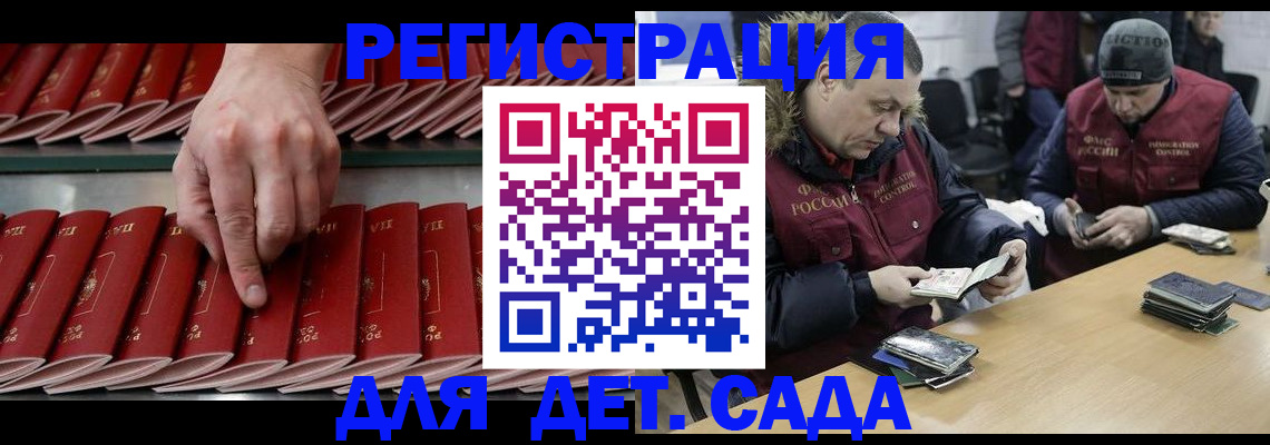 прописка для работы в Новокузнецке